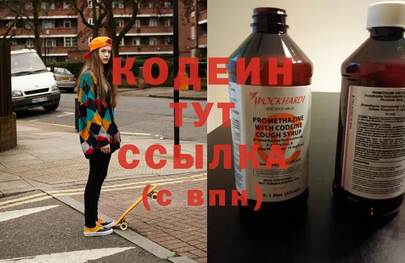 Кодеин напиток Lean (лин)  наркошоп  Дорогобуж 